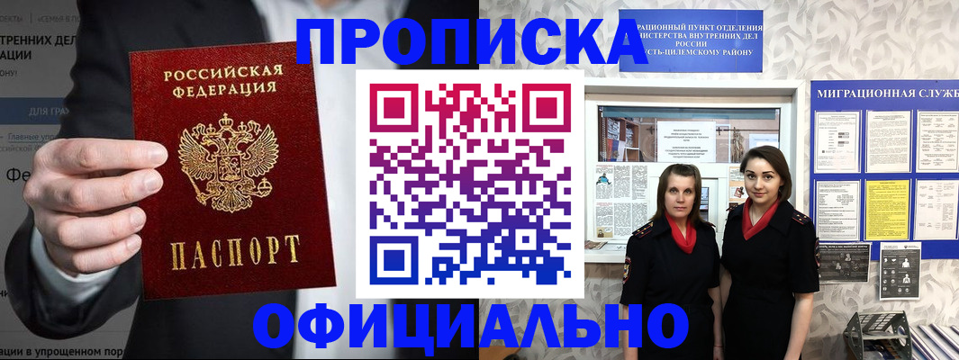 прописка гарантия в Благодарном