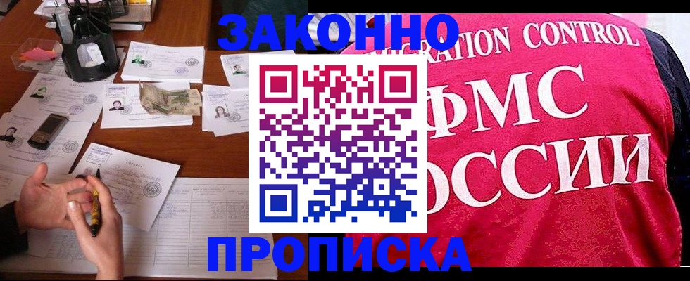 прописка гарантия в Благодарном